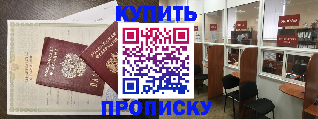 прописка законно в Жуковке