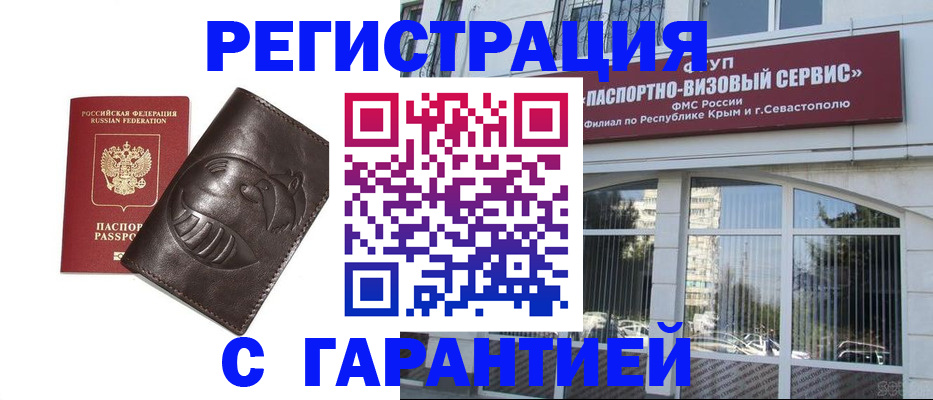 временная регистрация купить в Жуковке