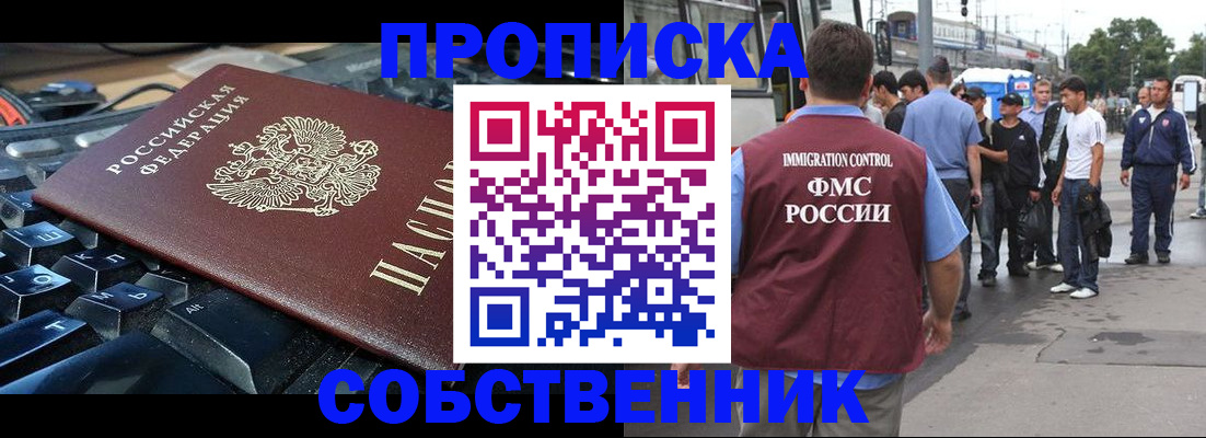 временная регистрация в квартире в Жуковке