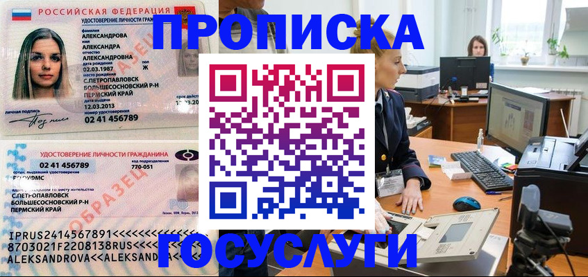 временная регистрация в квартире в Жуковке